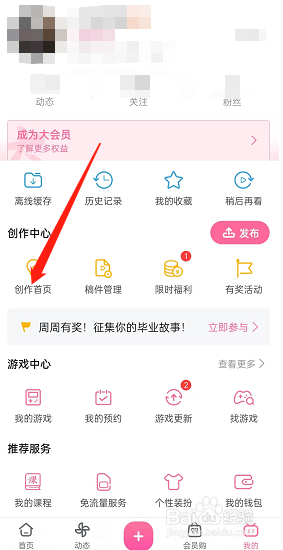 哔哩哔哩在哪进行投稿互动管理