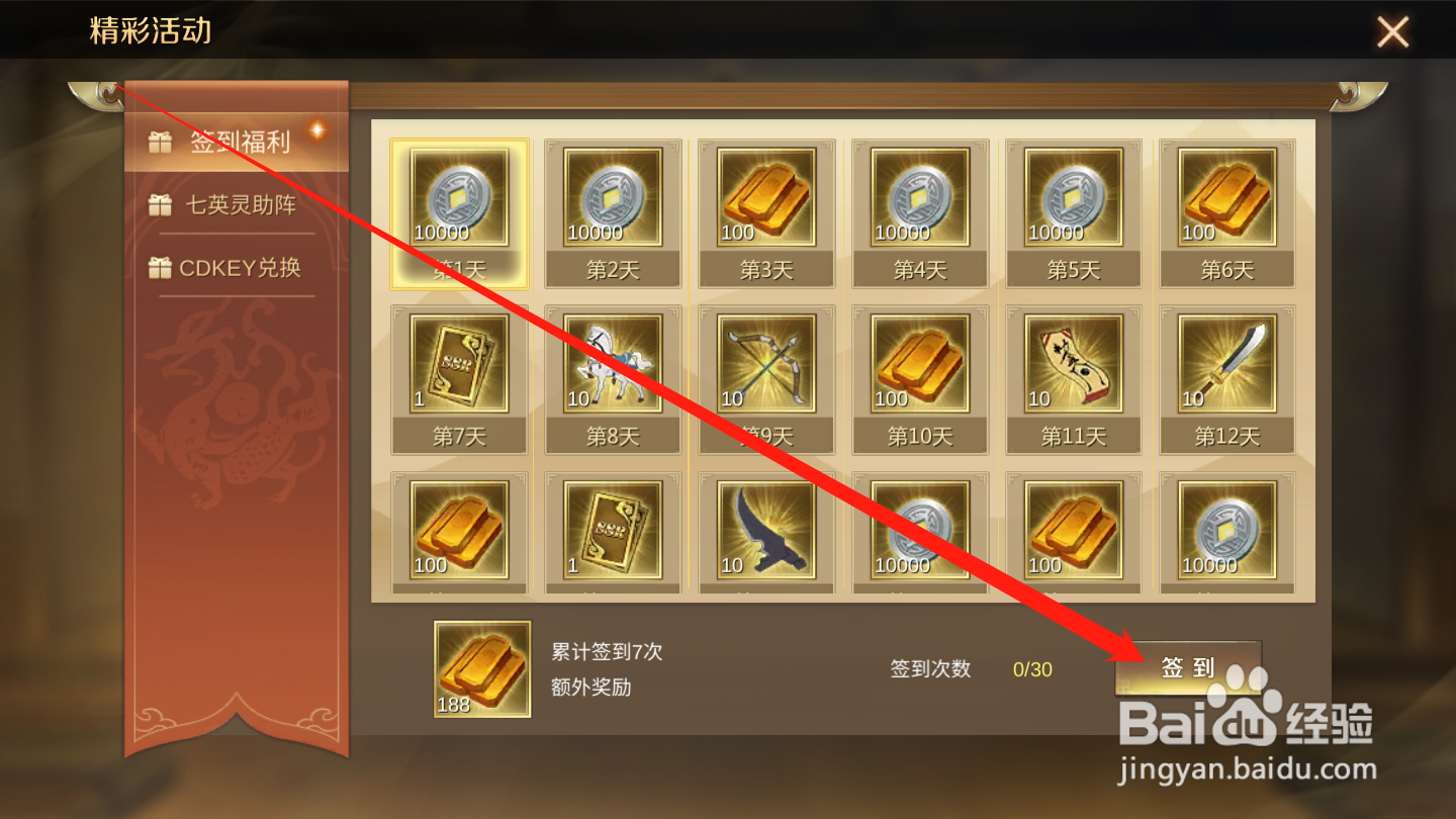 全战天下如何领取签到福利