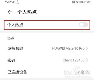 华为mate30pro个人热点开启方法介绍