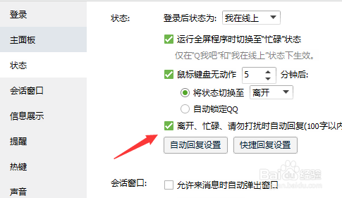 QQ如何设置自动回复