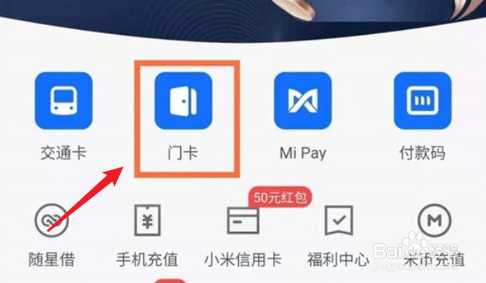 红米note11Tpro如何添加门禁卡