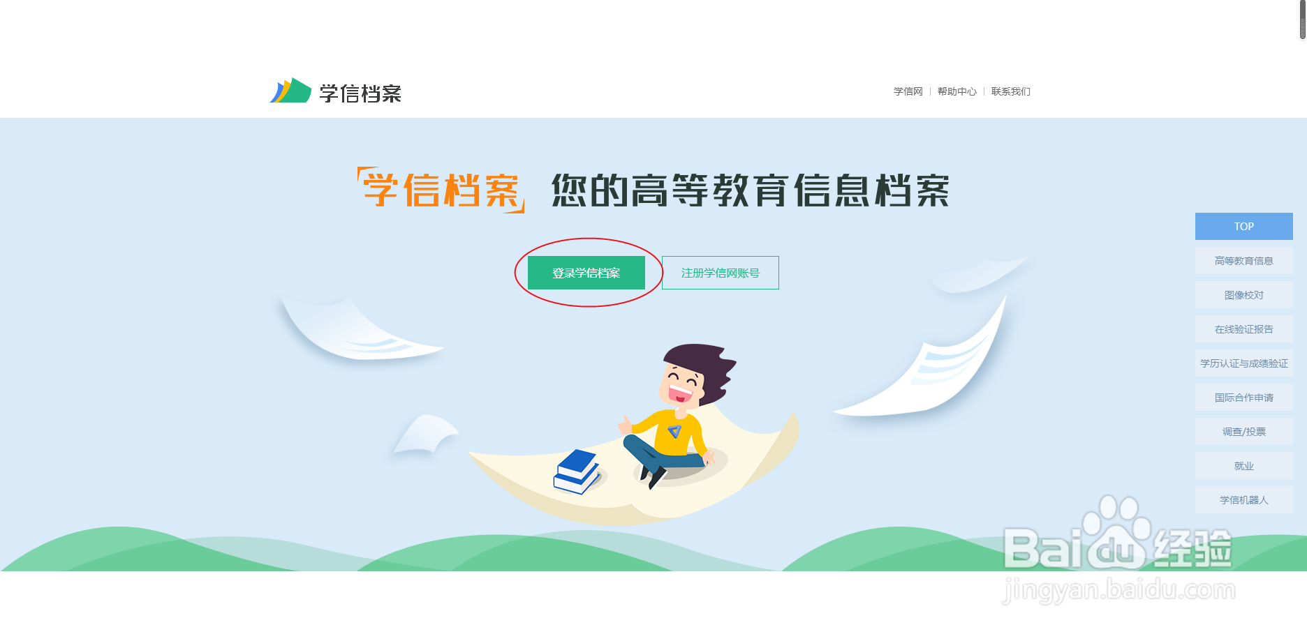 如何登录学信网