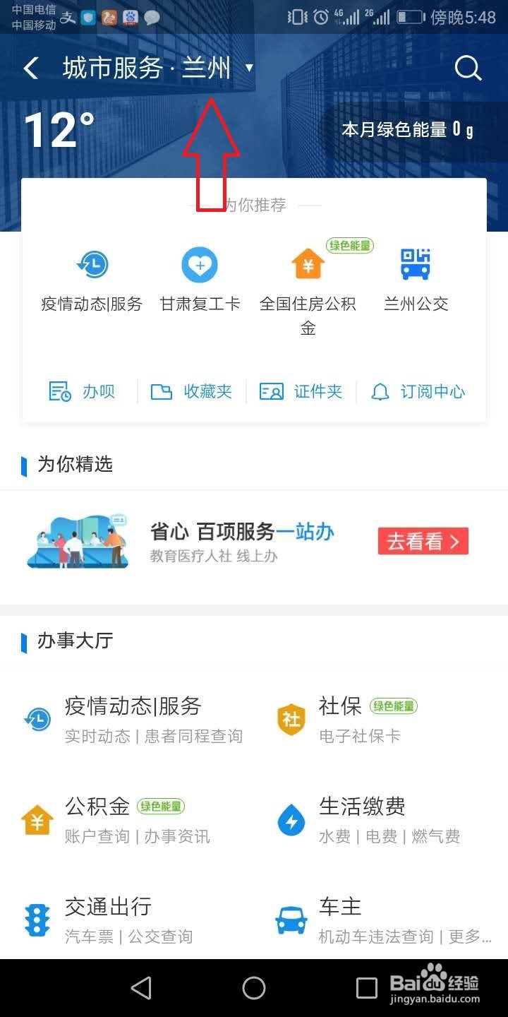兰州怎么网上交燃气费？