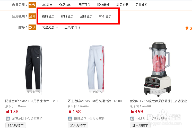 京东如何看会员物价商品
