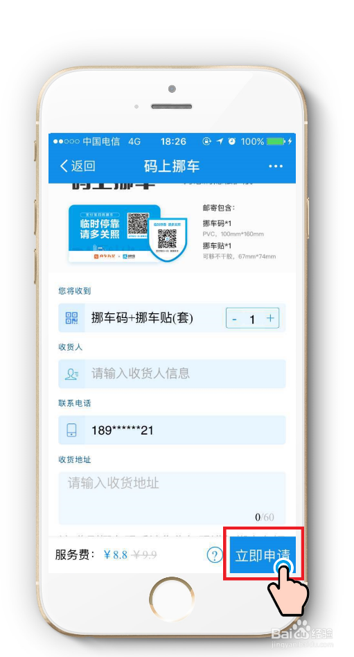 使用挪车码,别人联系你挪车更方便