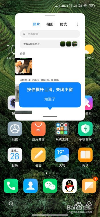 小米11应用小窗口打开的操作