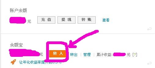 怎样把闲钱转入余额宝
