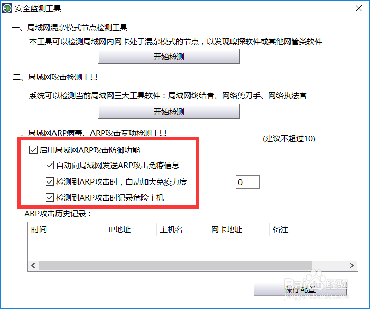 单位局域网ARP攻击检测及防御方法