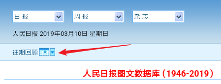 手机上在哪可以查看往期电子版人民日报