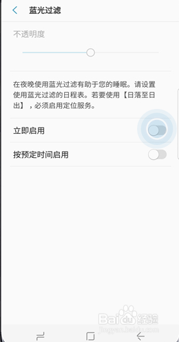 三星S8如何设置蓝光过滤