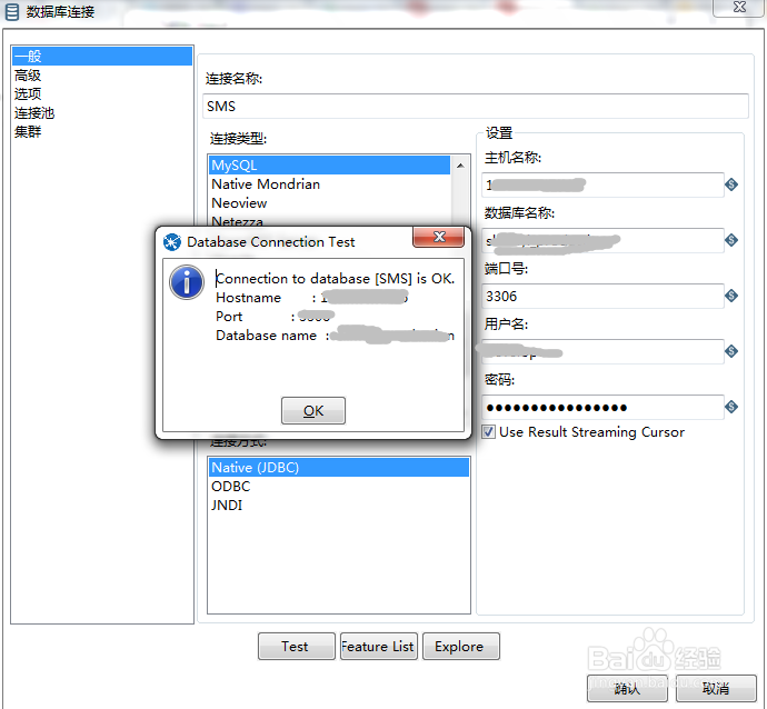kettle连接mysql数据库