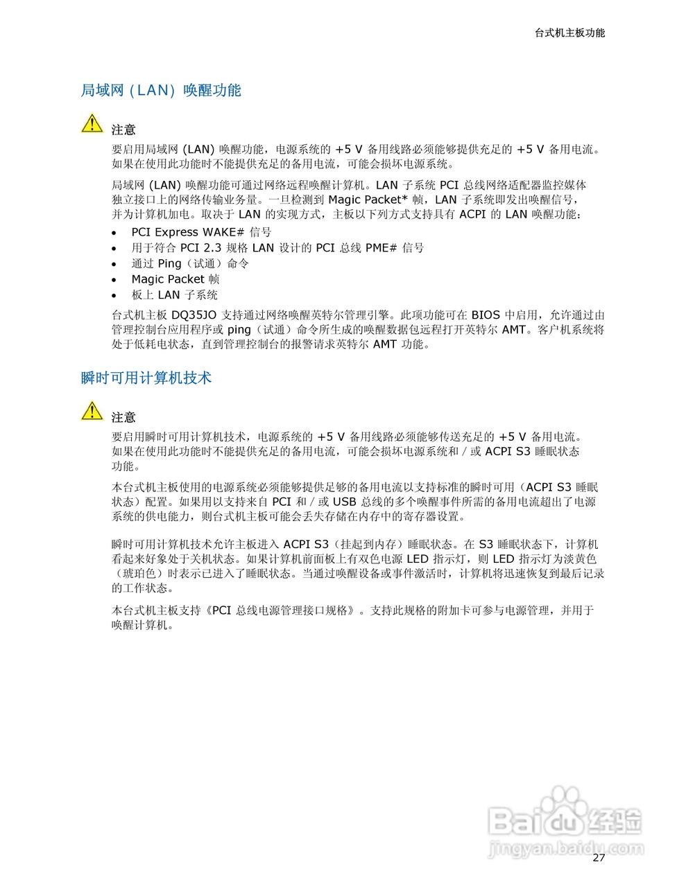 Intel DQ35JO主板说明书:[3]