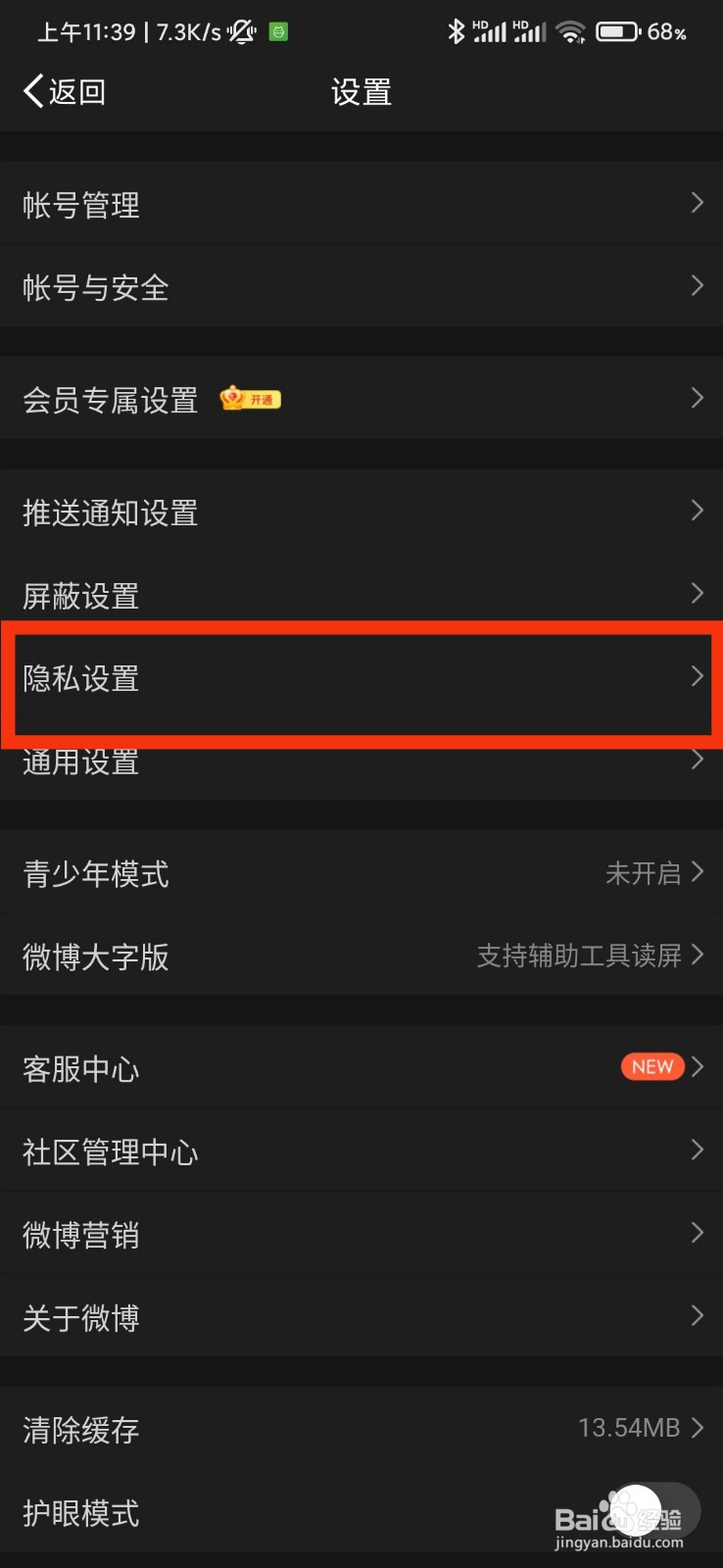微博的评论防火墙在哪里