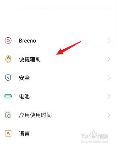 OPPO手机的三指截屏怎样开启？