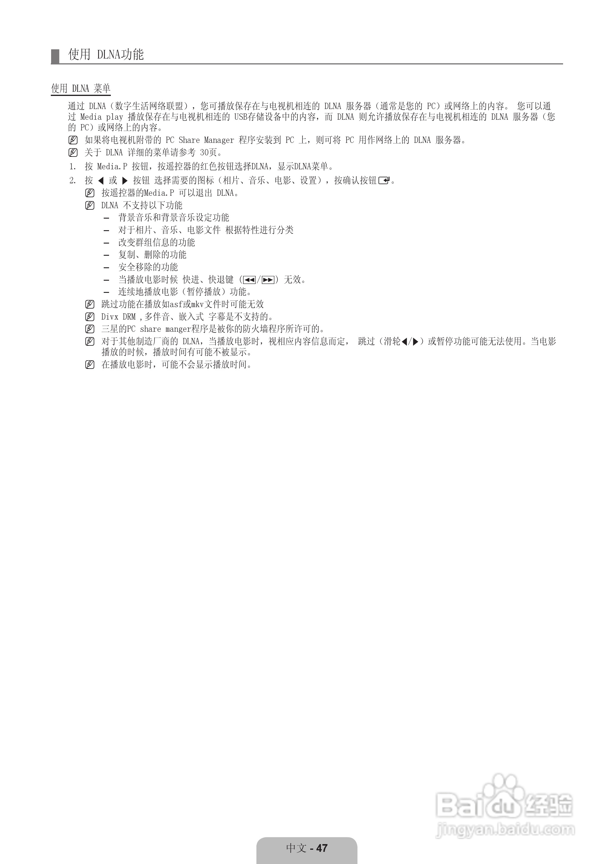 三星UA40B7000WF液晶彩电使用说明书:[6]