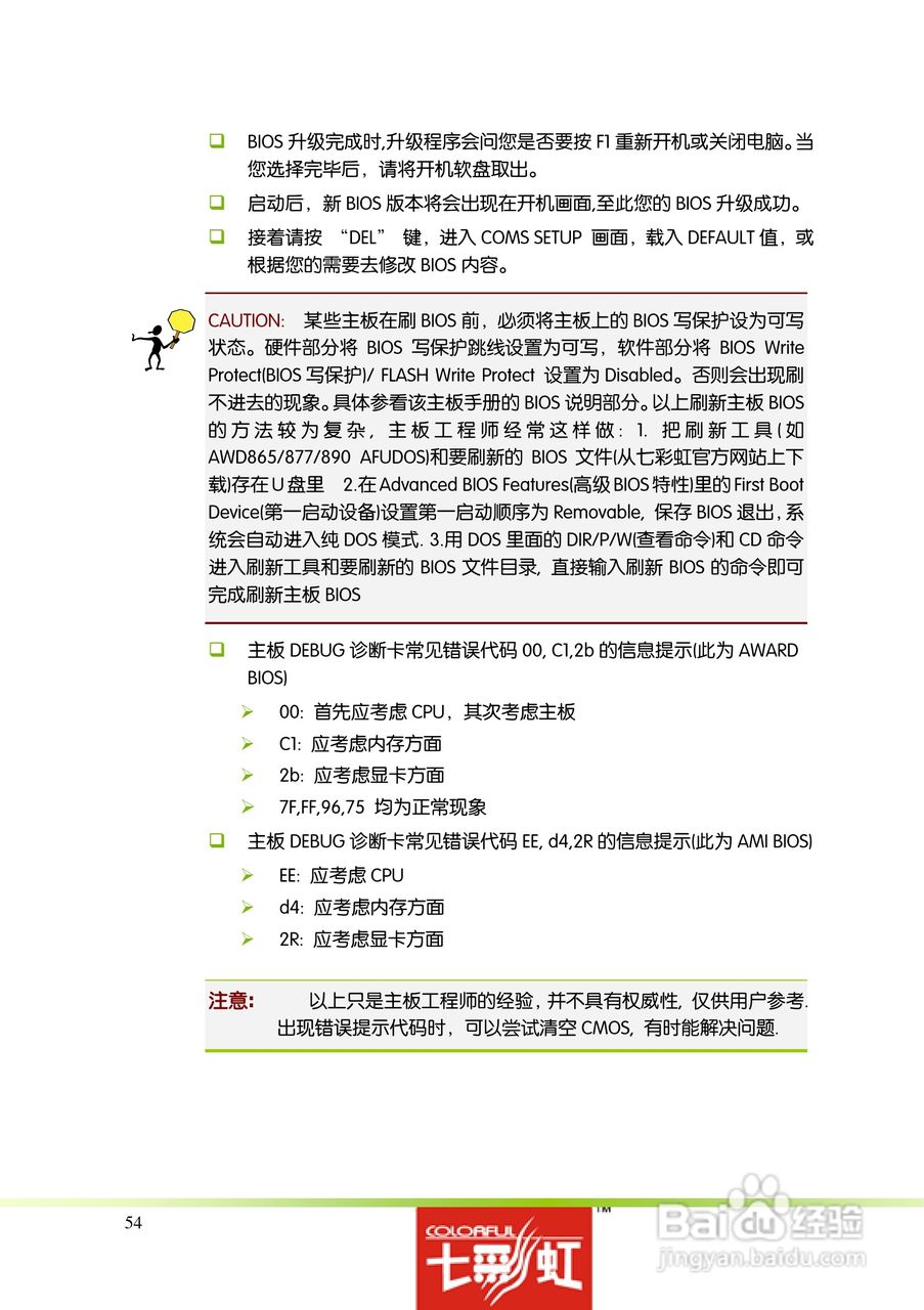 七彩虹ColorfulC.A770 D3 V18主板使用手册:[6]