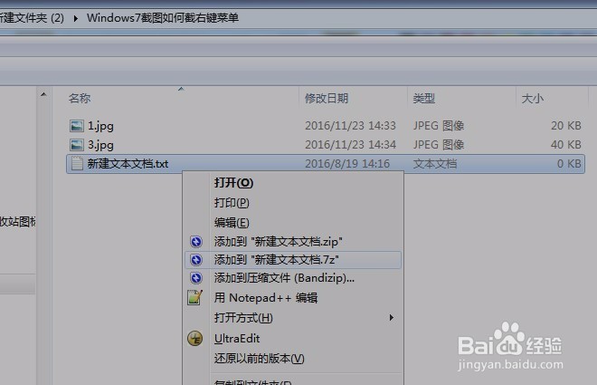Windows7截图如何截右键菜单