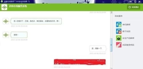 如何找回三国杀的账号？