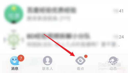 QQ看点，怎么关闭留言消息通知？