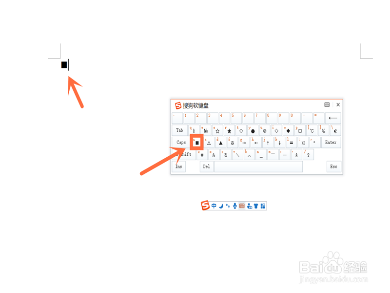 搜狗输入法怎么打出特殊符号