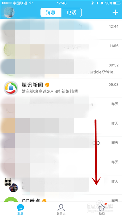 如何关闭手机QQ群助手功能？