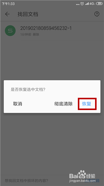 手机WPS怎么恢复删除的文档