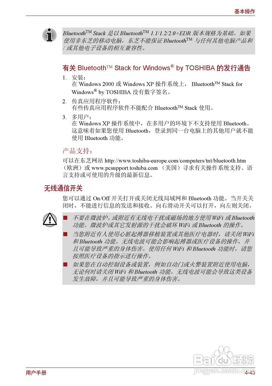 东芝Portege M400笔记本电脑使用说明书:[12]