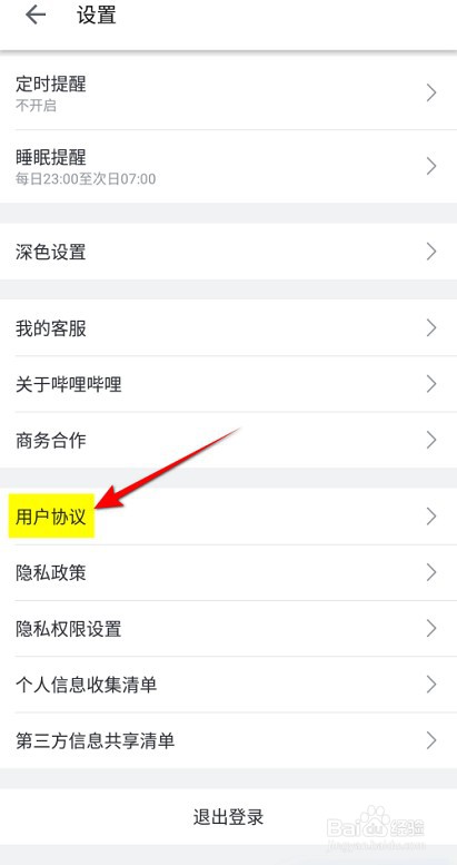 哔哩哔哩用户协议如何查看