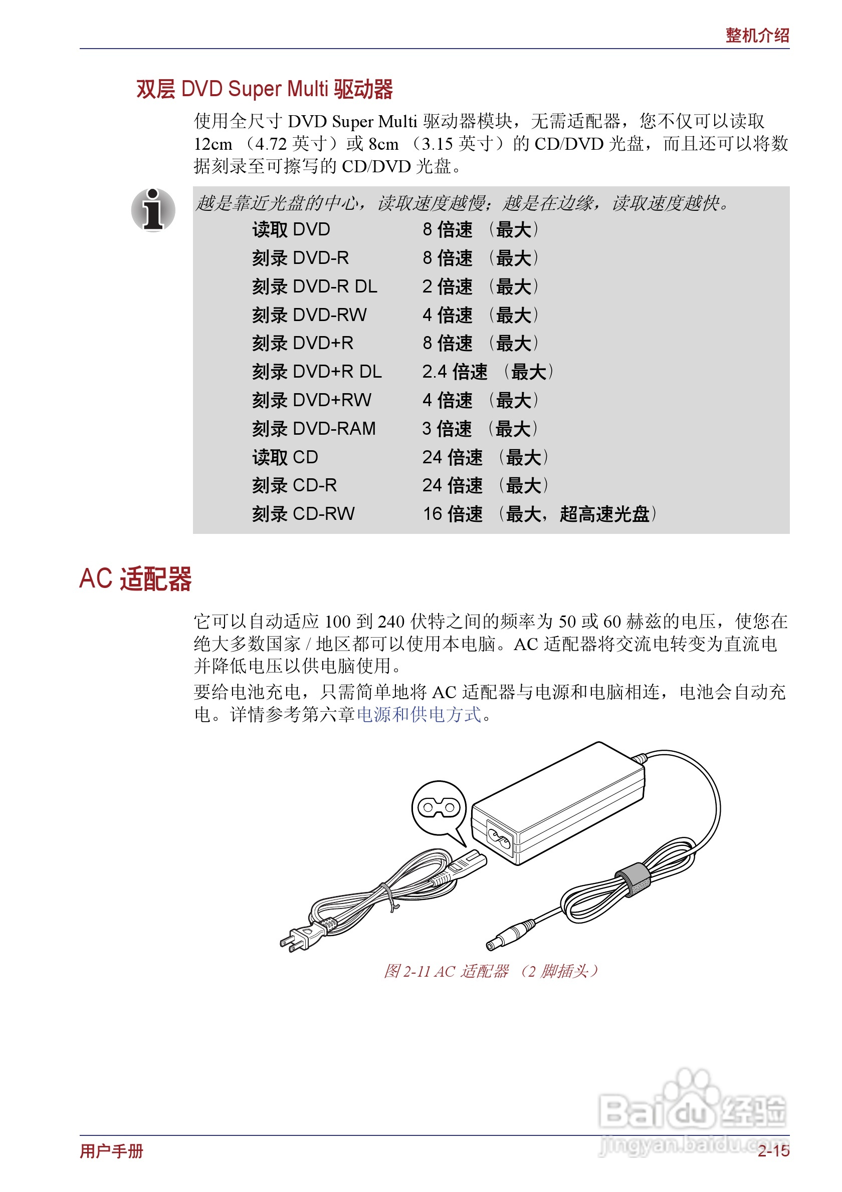 东芝Portege M400笔记本电脑使用说明书:[6]