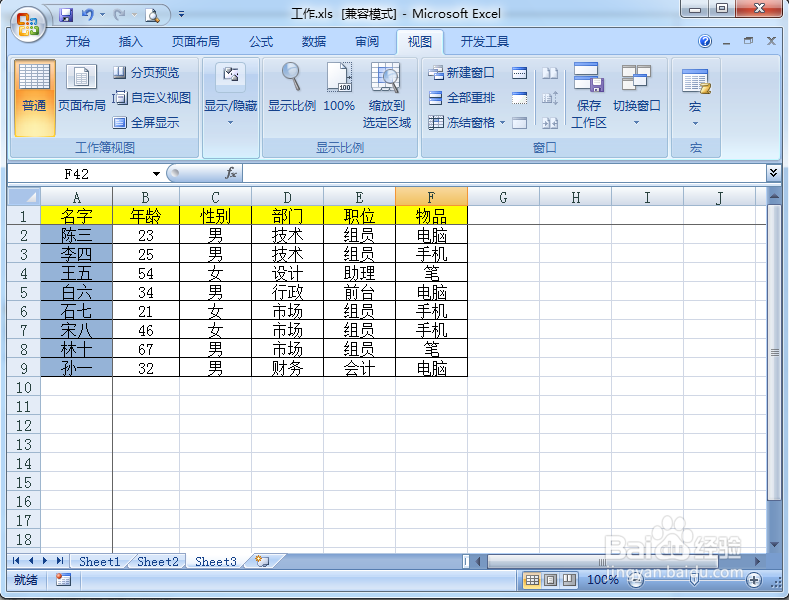 Excel怎么同时固定行和列、如何冻结首行首列