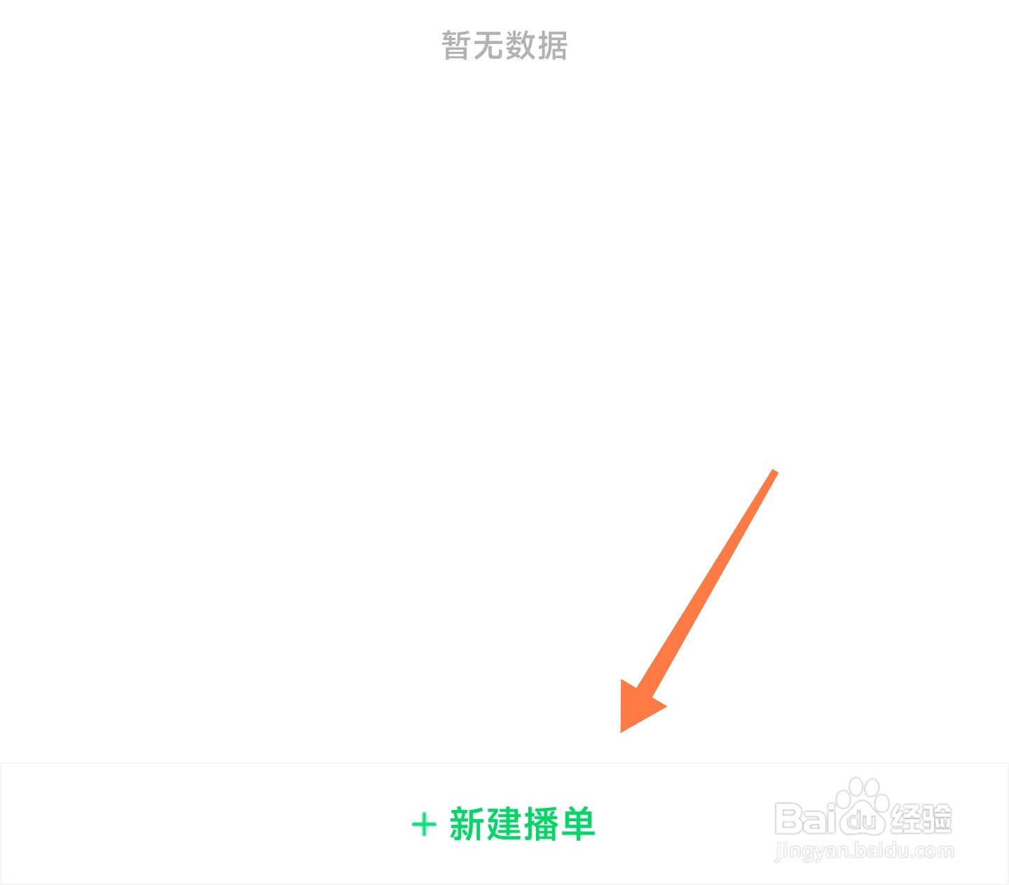 爱奇艺播单怎么建