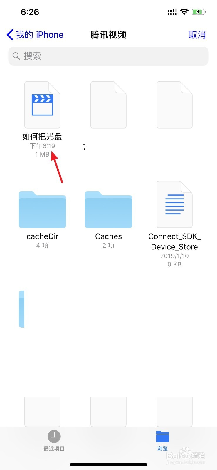 iphone苹果手机如何解压缩百度网盘压缩包文件