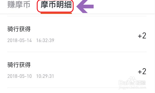 摩拜单车摩币是什么？如何使用？