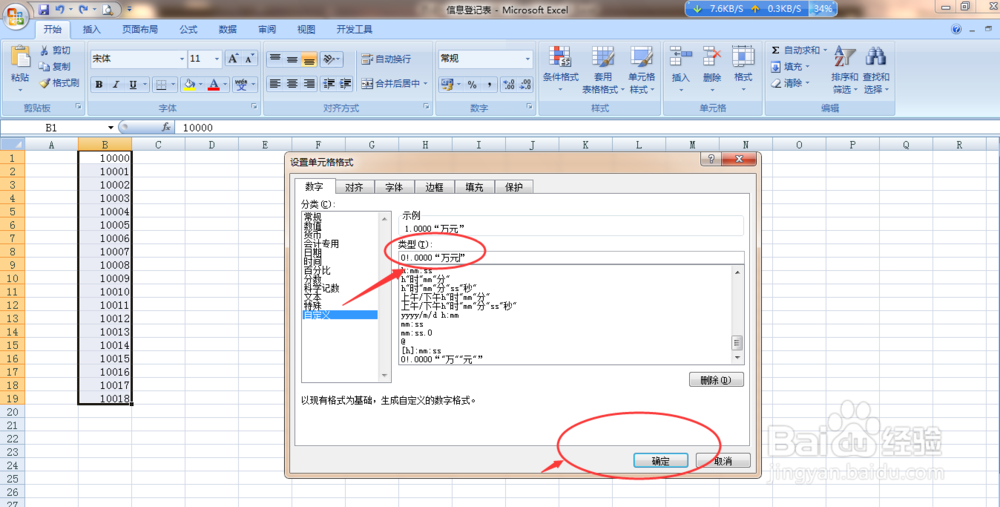 如何将excel中的单元格的数字设置为万元