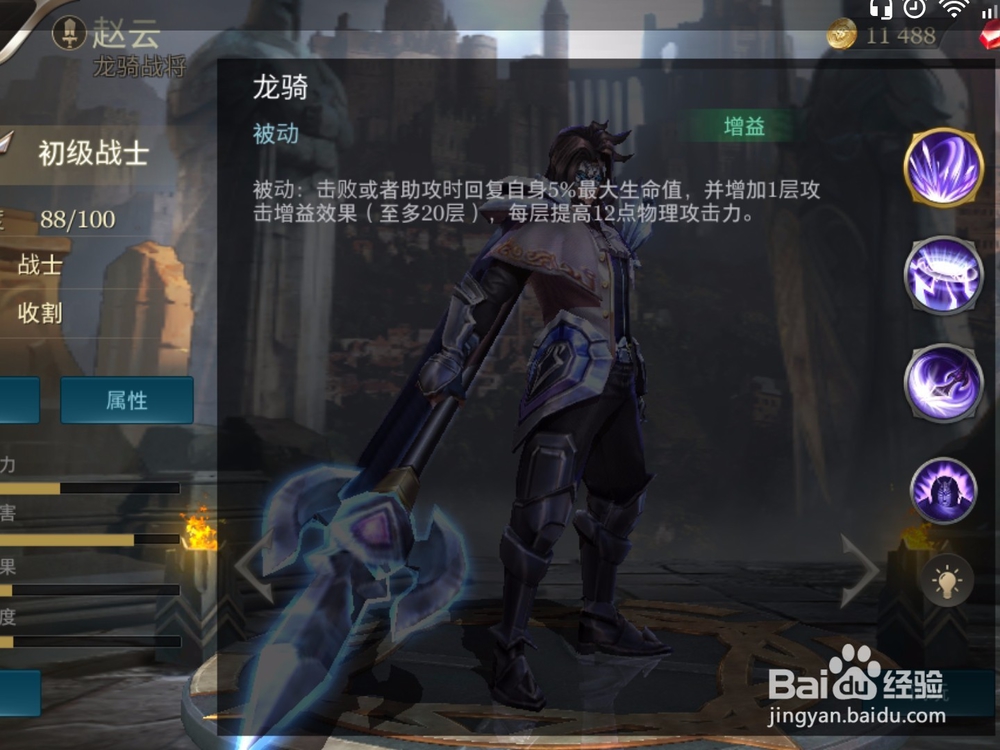 aov英雄赵云技能介绍