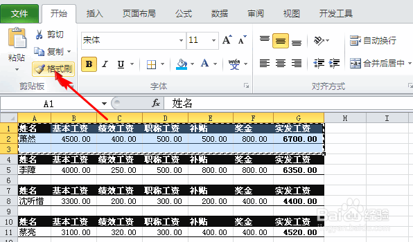 利用Excel,怎样制作工资条Excel工资条的制作