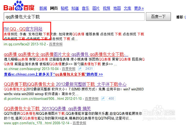 qq表情如何添加