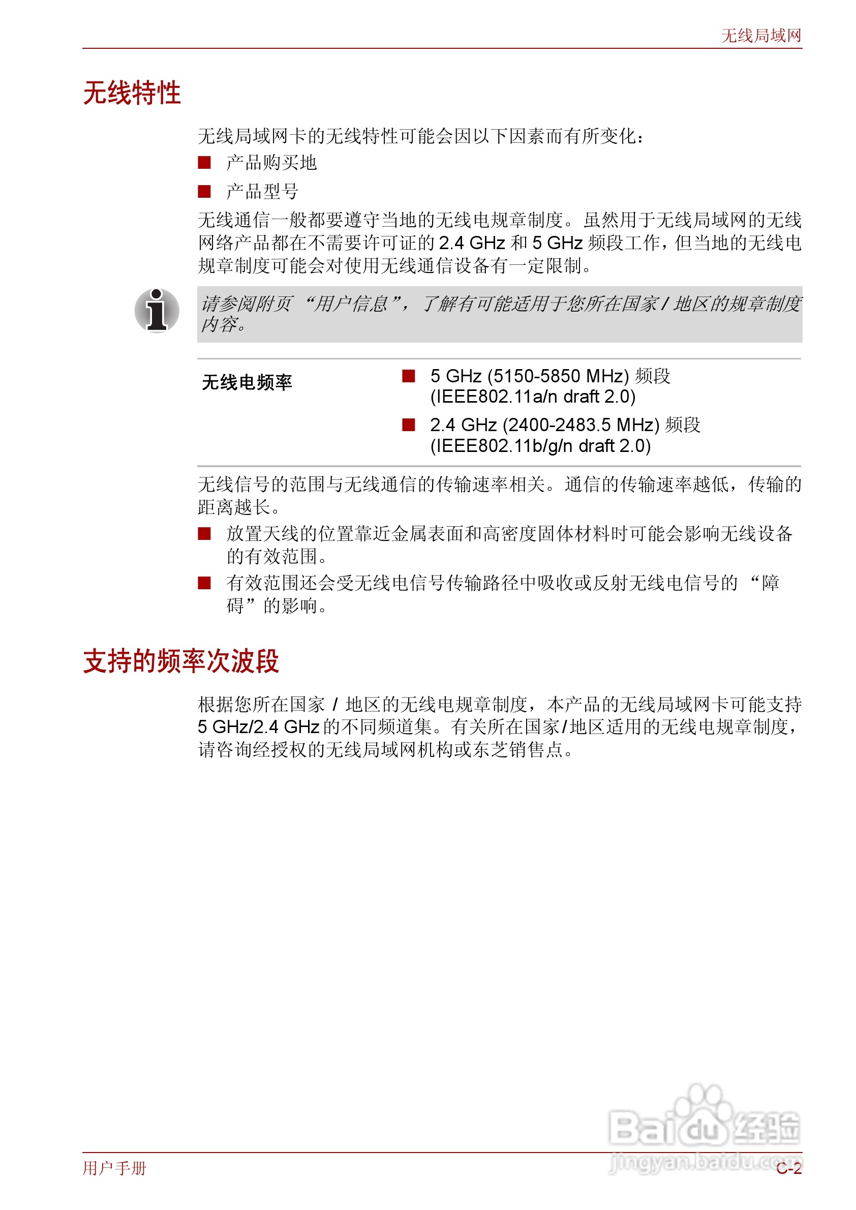 东芝Qosmio F50笔记本电脑使用说明书:[23]
