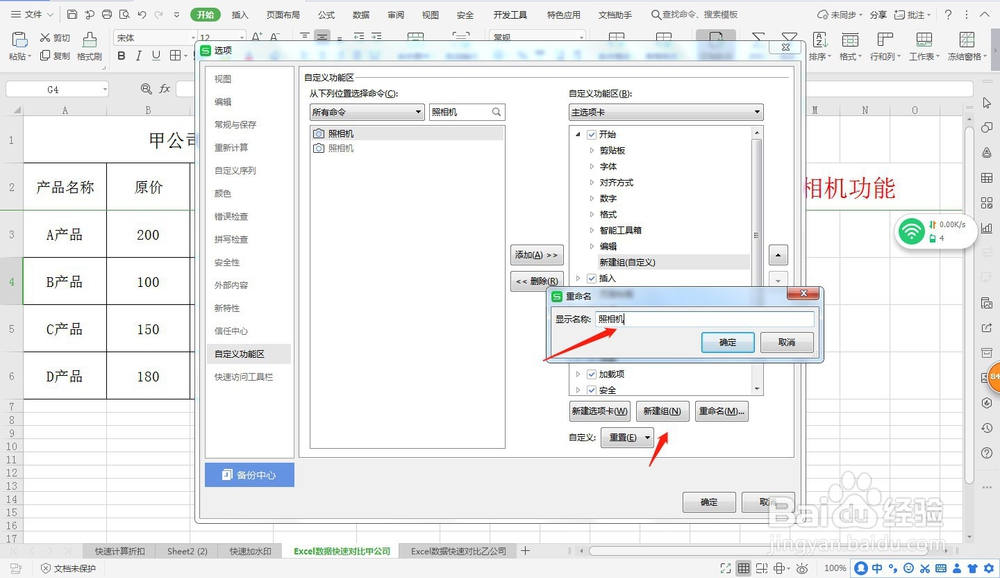 Excel数据快速对比照相机功能—Excel小技巧