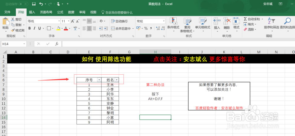 Excel表格如何使用筛选功能