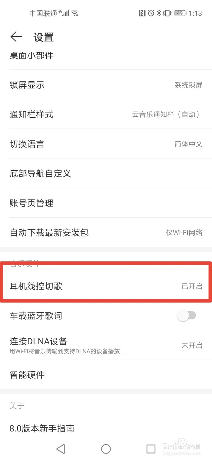 网易云音乐如何开启耳机线控切歌