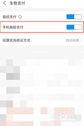 支付宝生物支付怎么设置