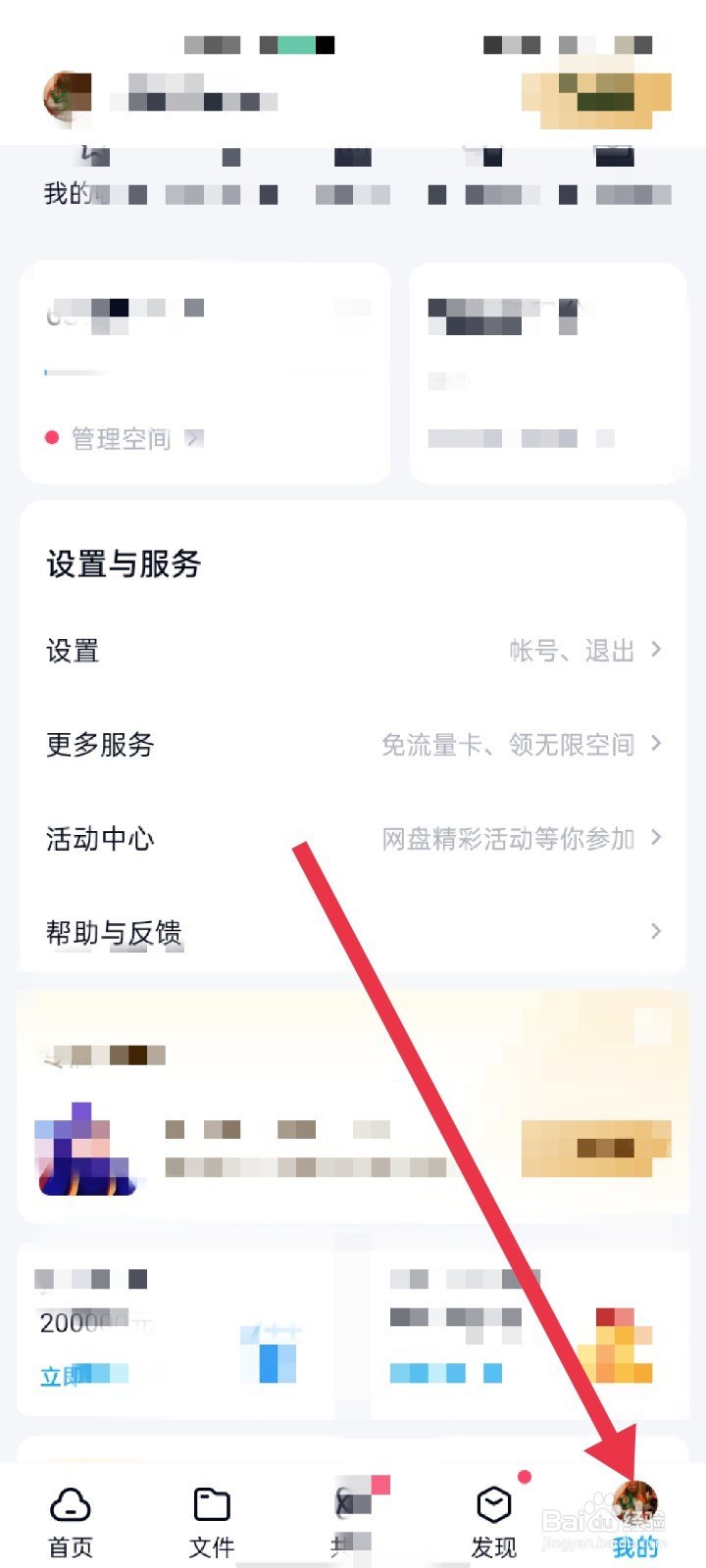 百度网盘怎么参加卖会员赚现金活动