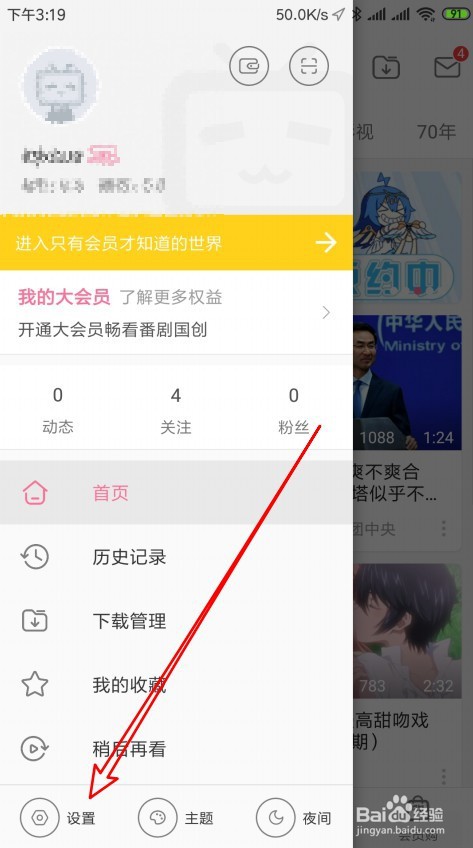 哔哩哔哩如何把好友从黑名单中移除