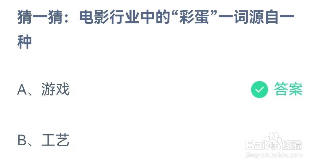 电影行业中的“彩蛋”一词源自哪里