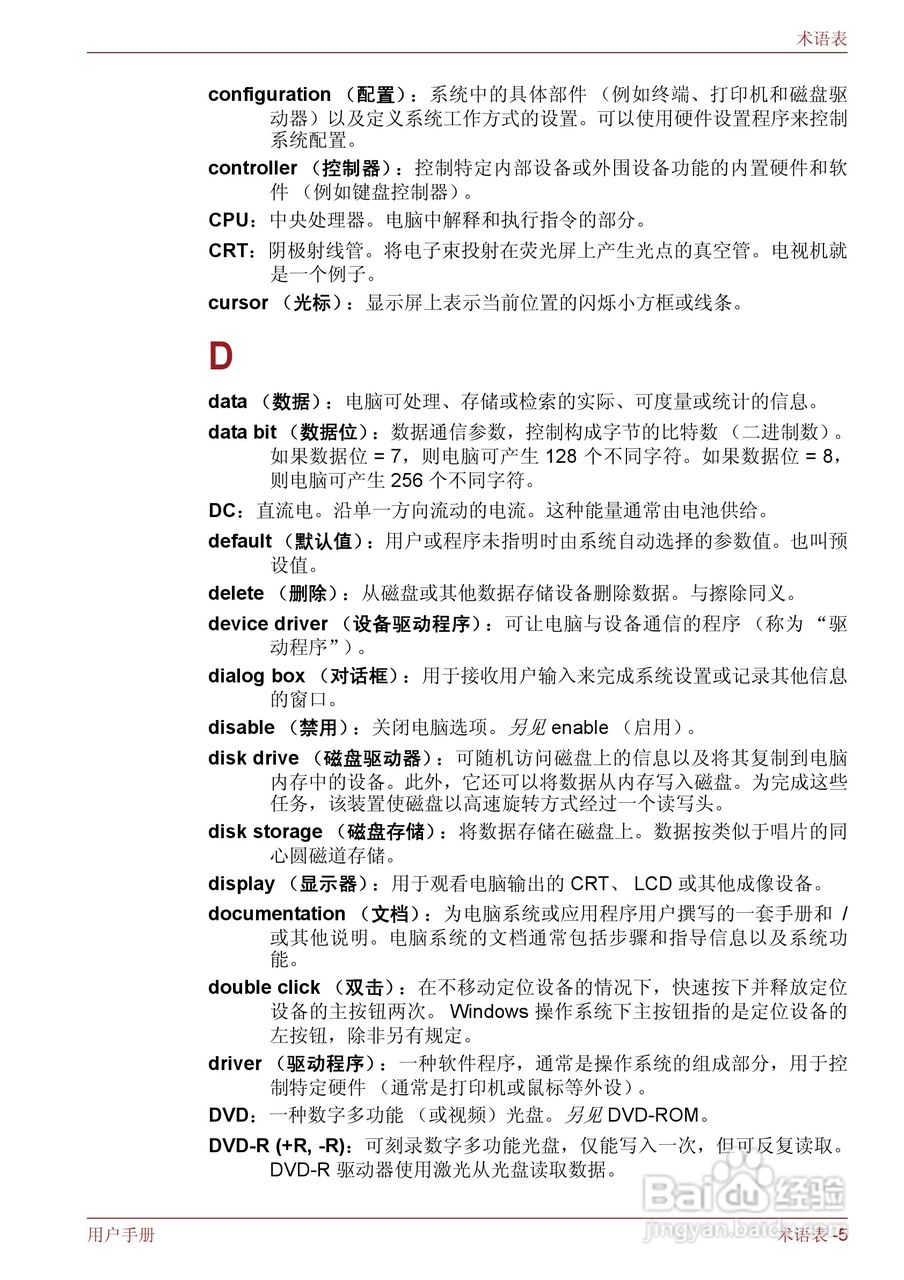 东芝Satellite M600笔记本电脑使用说明书:[20]