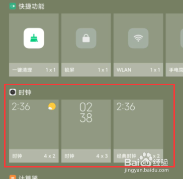 红米k40怎么恢复桌面时间