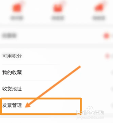 动卡空间软件中怎么新增发票信息