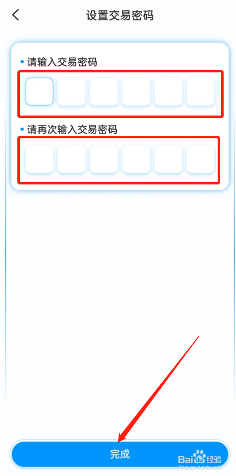 偶像驾到怎么设置交易密码？