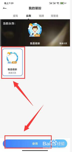憨憨星球app怎样添加头饰